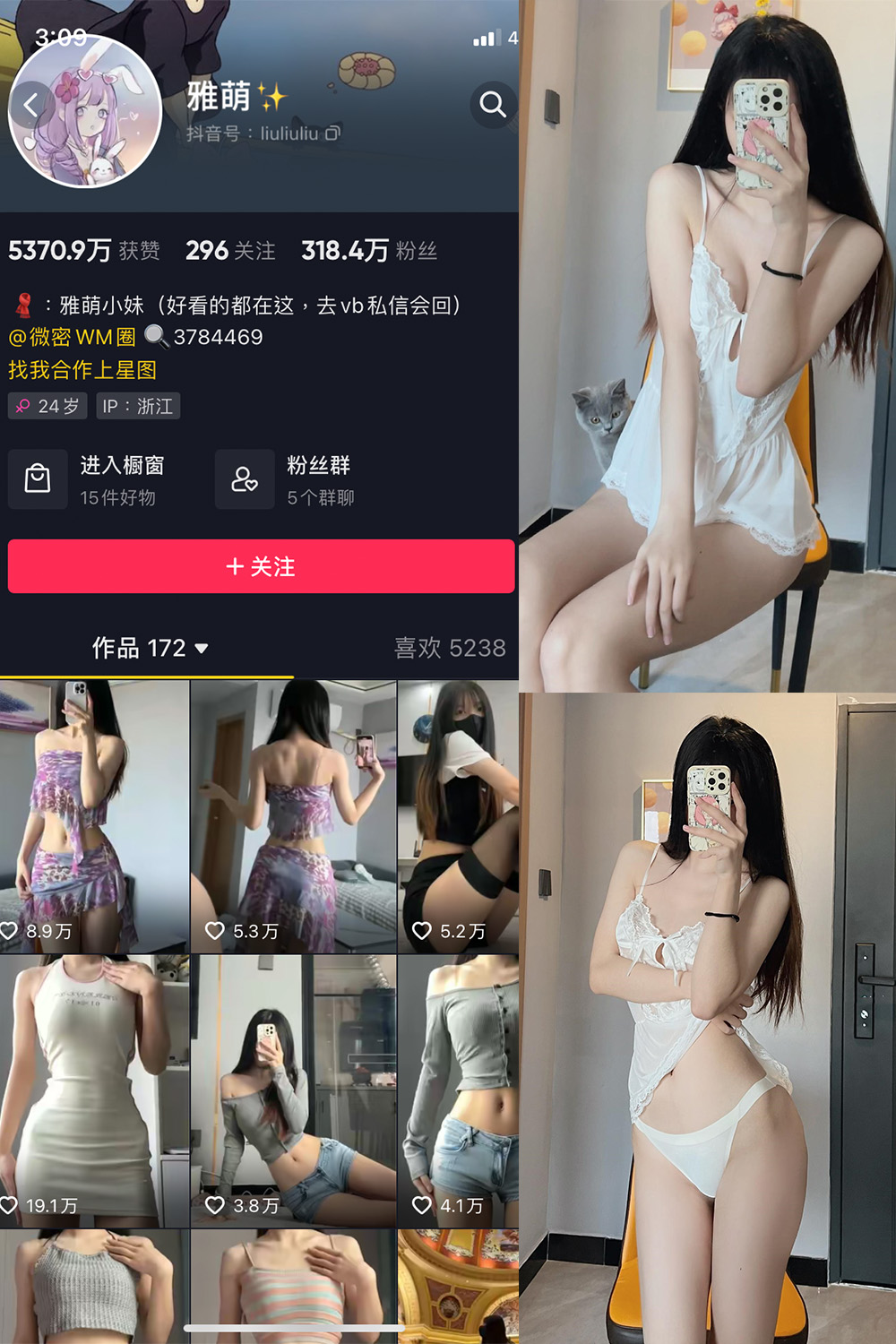 抖音 刘雅萌 微密圈  NO.035期 【19P】-萤火集