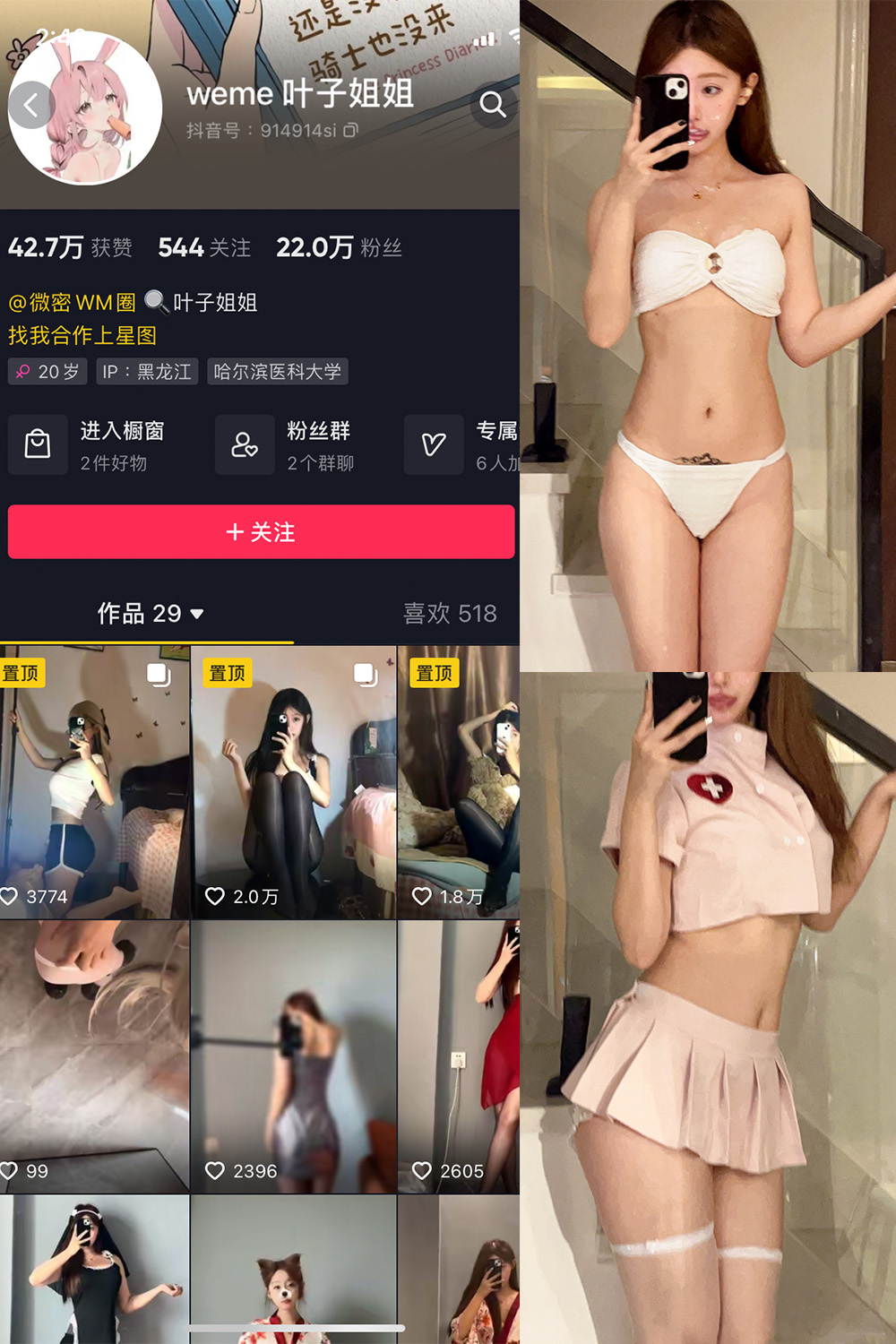 抖音 叶子姐姐 微密圈 NO.006期 【23P1V】-萤火集