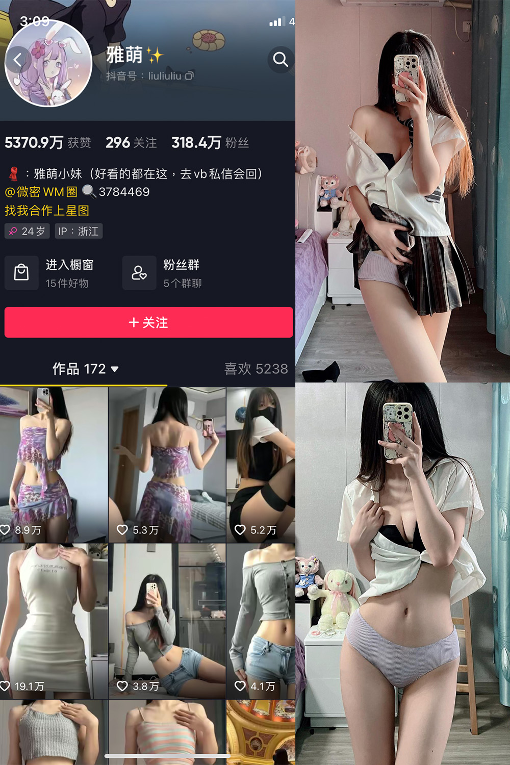 抖音 刘雅萌 微密圈  NO.036期 【27P】-萤火集