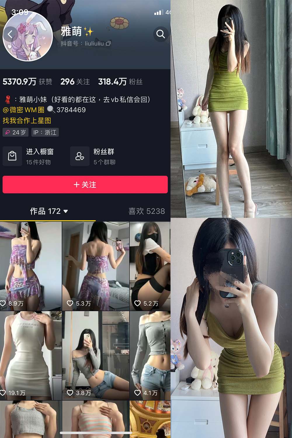 抖音 刘雅萌 微密圈 NO.039期 【12P】最新至:2024.5.12-萤火集