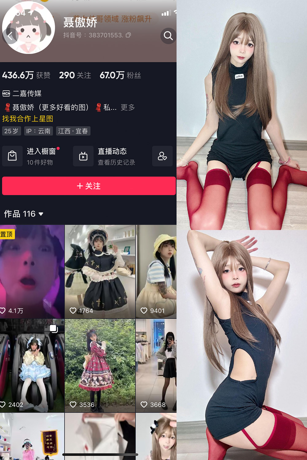 抖音 聂傲娇 微密圈 NO.010期 【26P】-萤火集