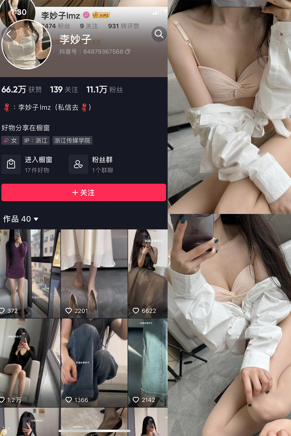 抖音 李妙子 微密圈  NO.013期 【18P】-萤火集
