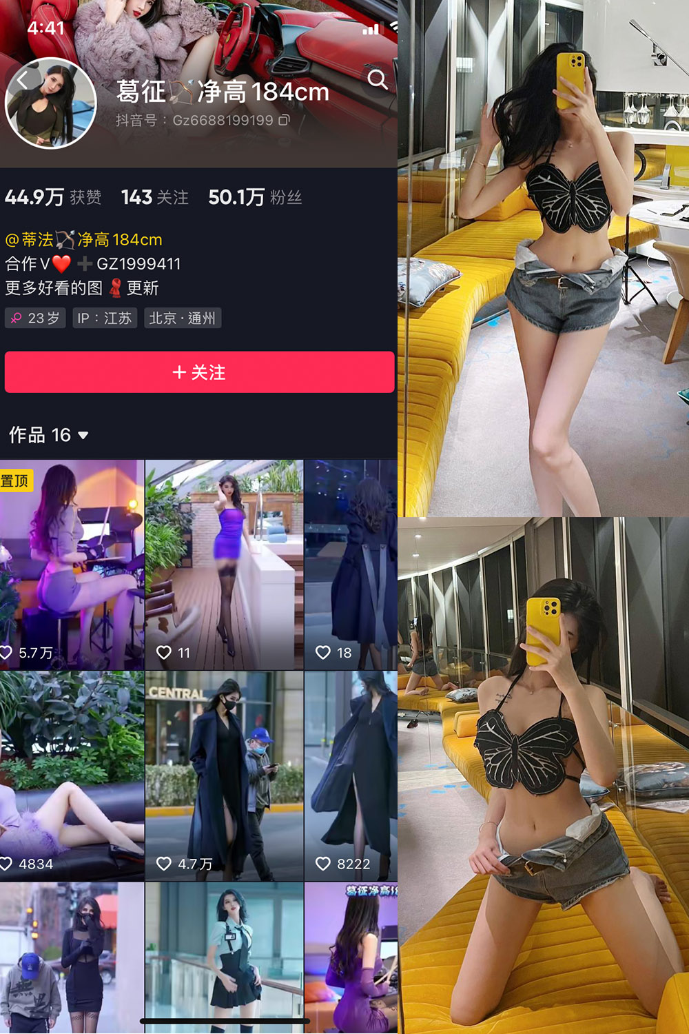 抖音 葛征 微密圈  NO.033期 【25P】-萤火集