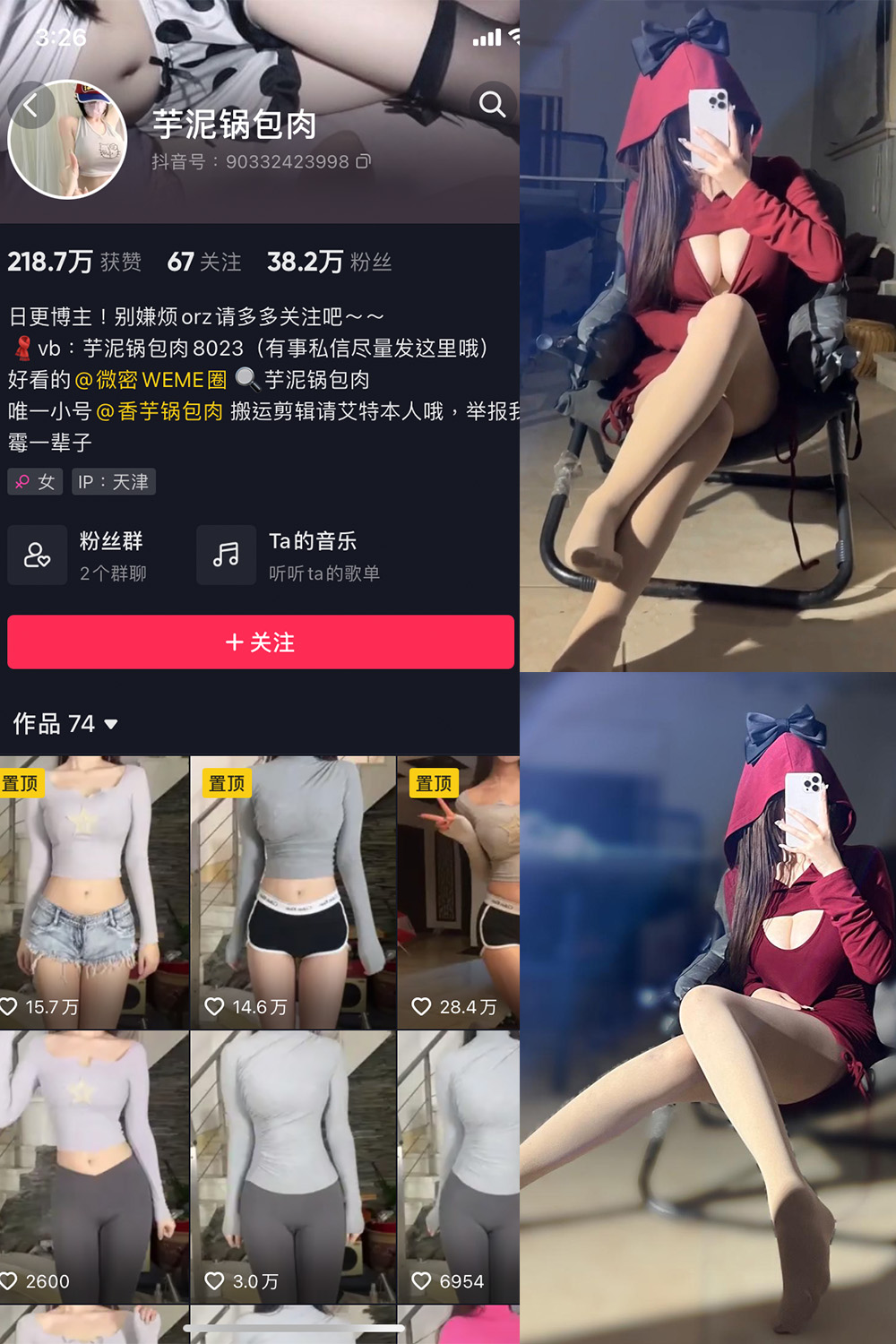 抖音 芋泥锅包肉 微密圈 NO.018期 【5P3V】-萤火集