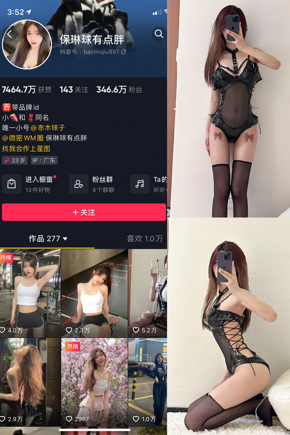 抖音 保琳球有点胖 微密圈 NO.013期 【12P】-萤火集