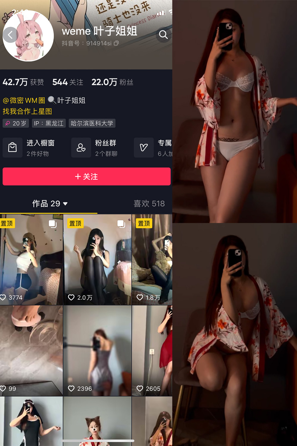 抖音 叶子姐姐 微密圈 NO.011期 【7V】-萤火集