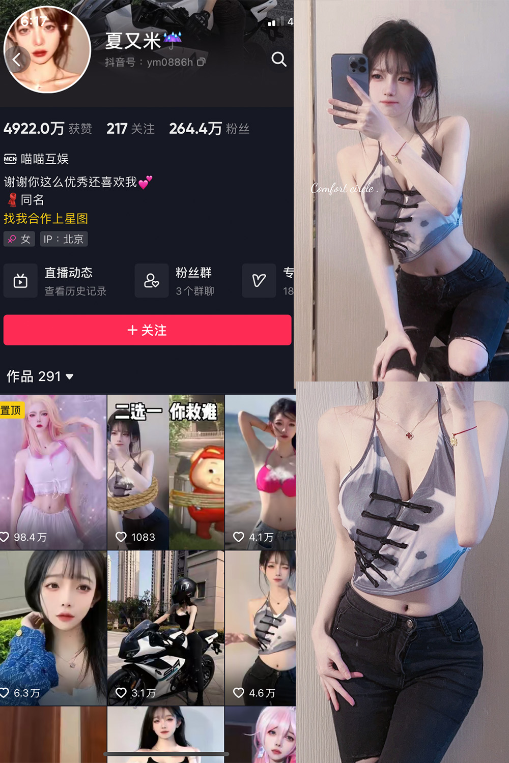 抖音 夏又米 微密圈  NO.001期 【17P2V】-萤火集