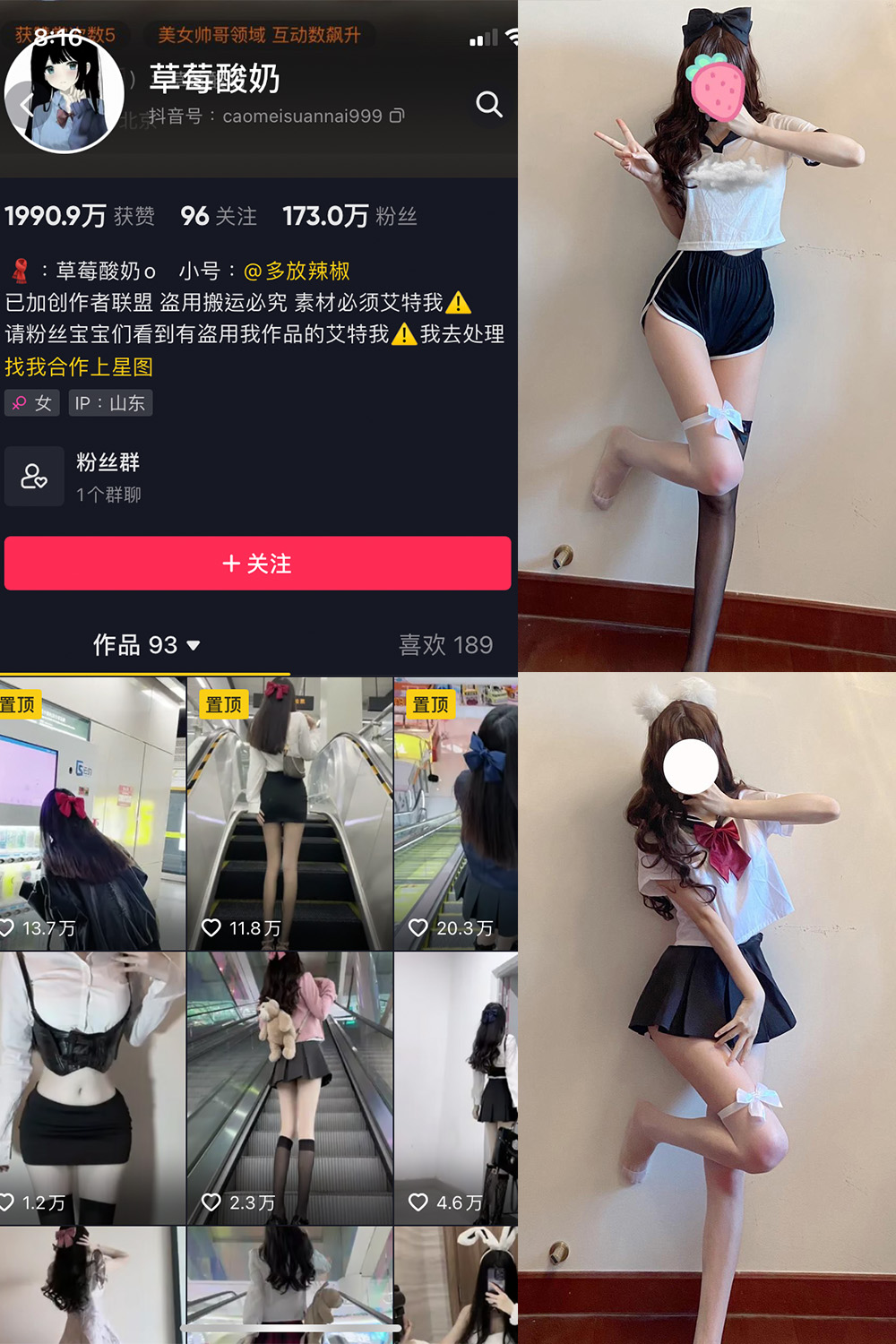 抖音 草莓酸奶 微密圈 NO.011期 【46P】-萤火集