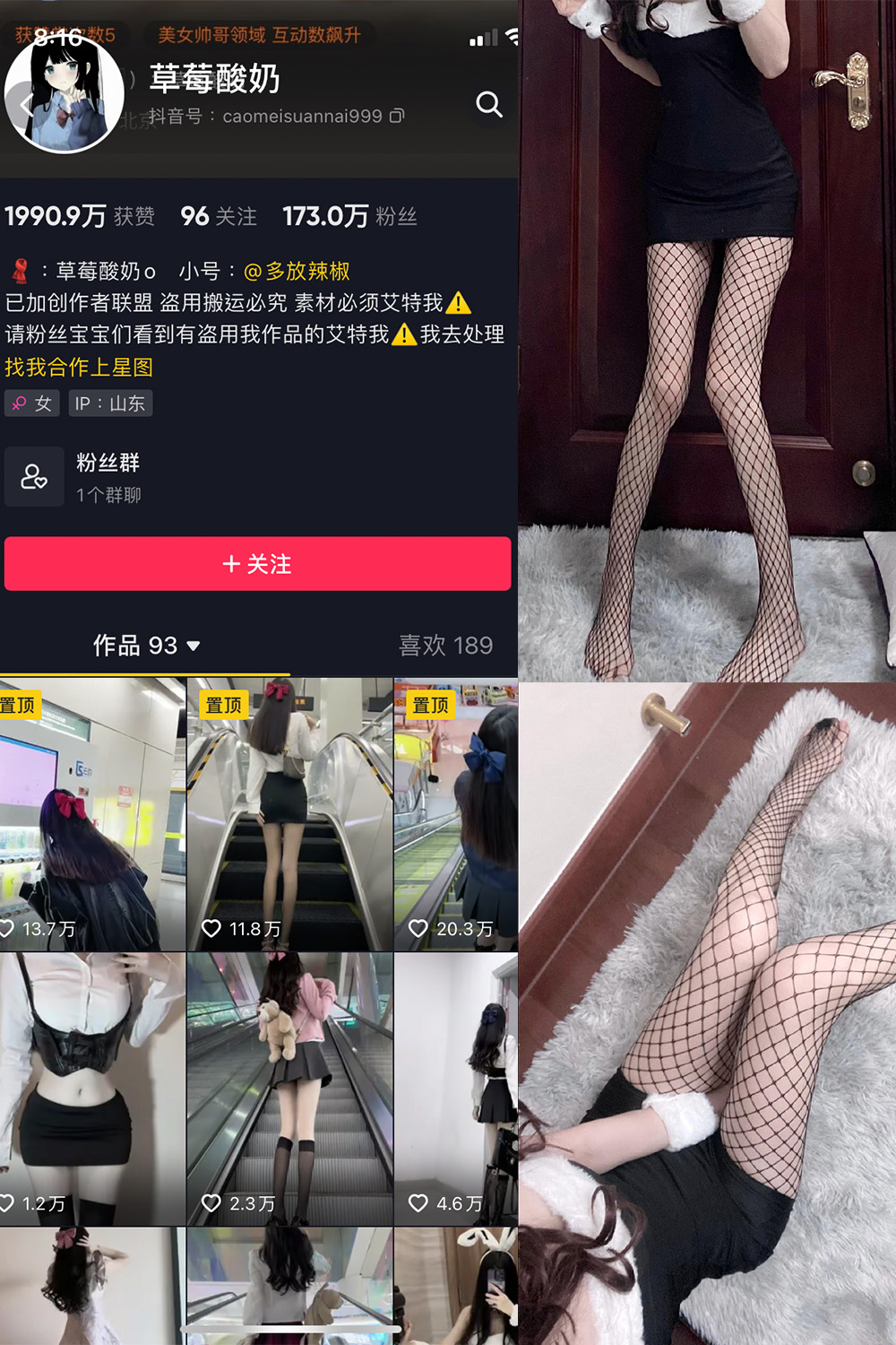 抖音 草莓酸奶 微密圈 NO.016期 【32P】-萤火集