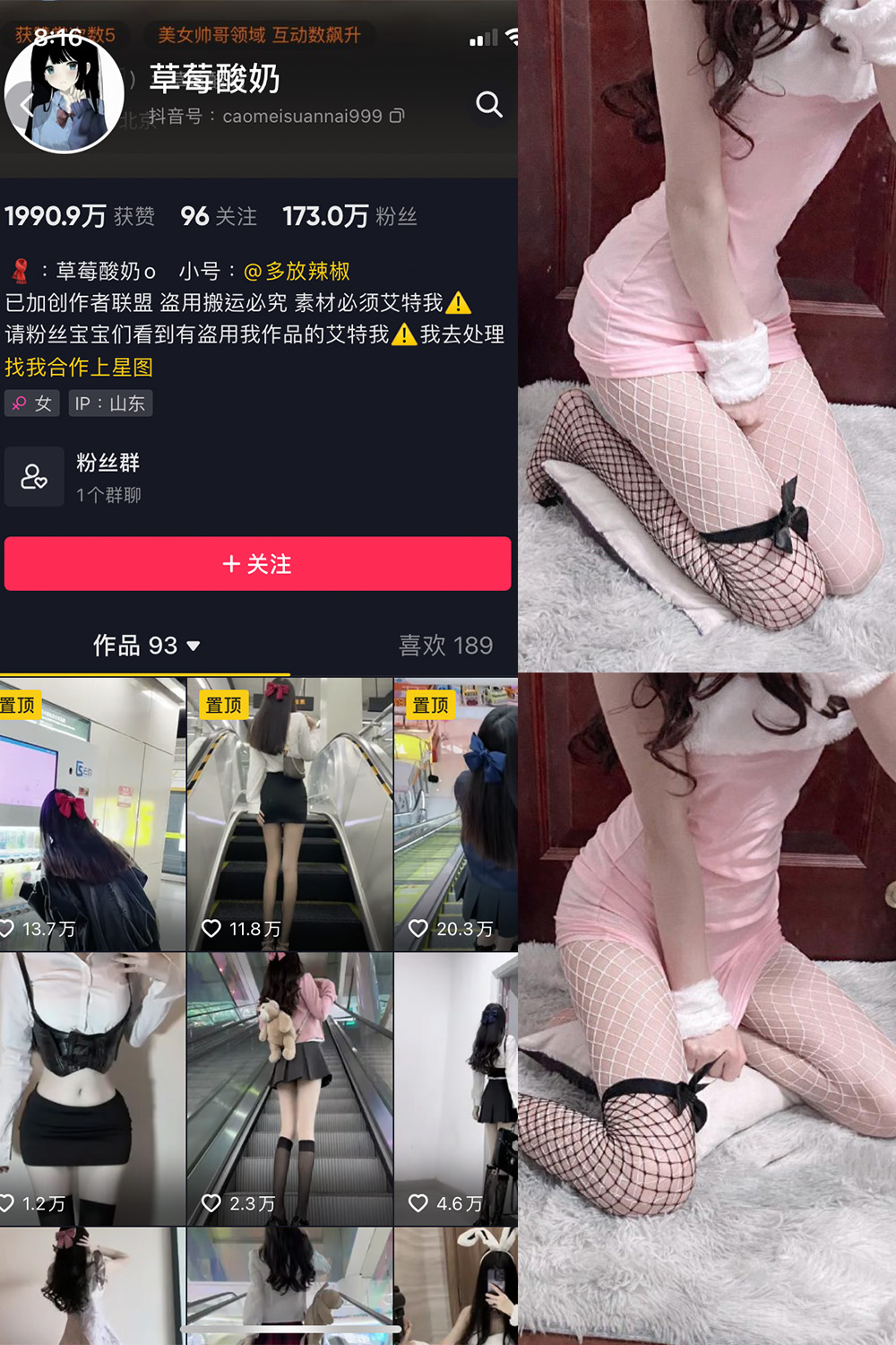 抖音 草莓酸奶 微密圈  NO.017期 【29P】-萤火集
