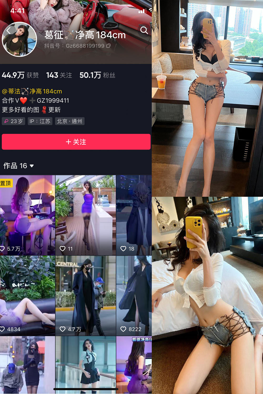 抖音 葛征 微密圈  NO.034期 【25P】-萤火集