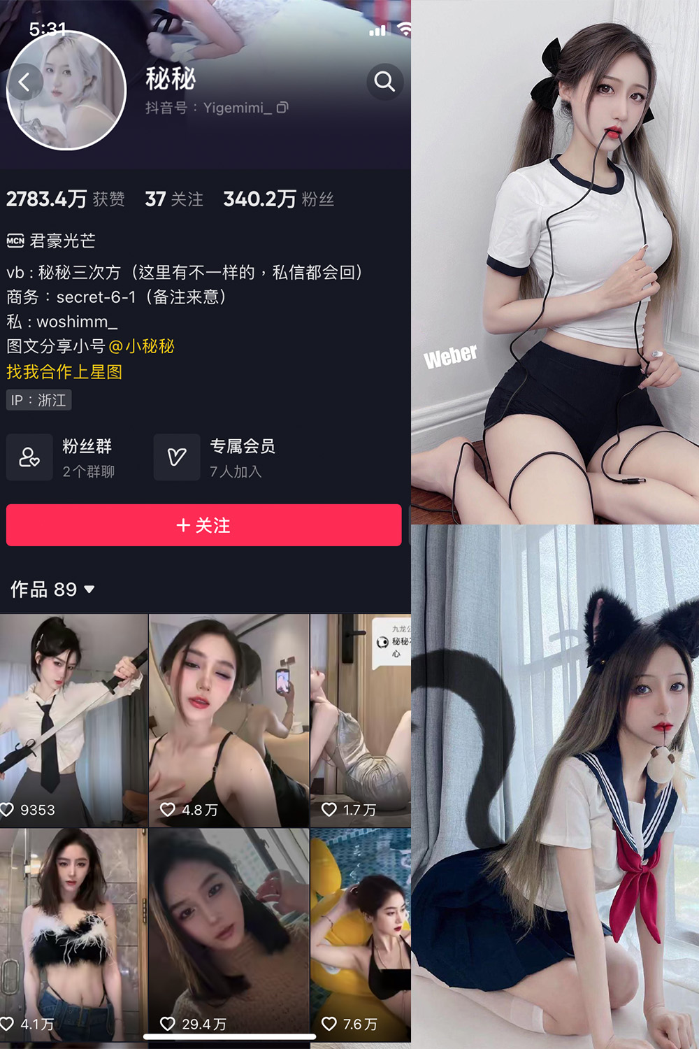 抖音 秘秘 微密圈  NO.001期 【29P】-萤火集