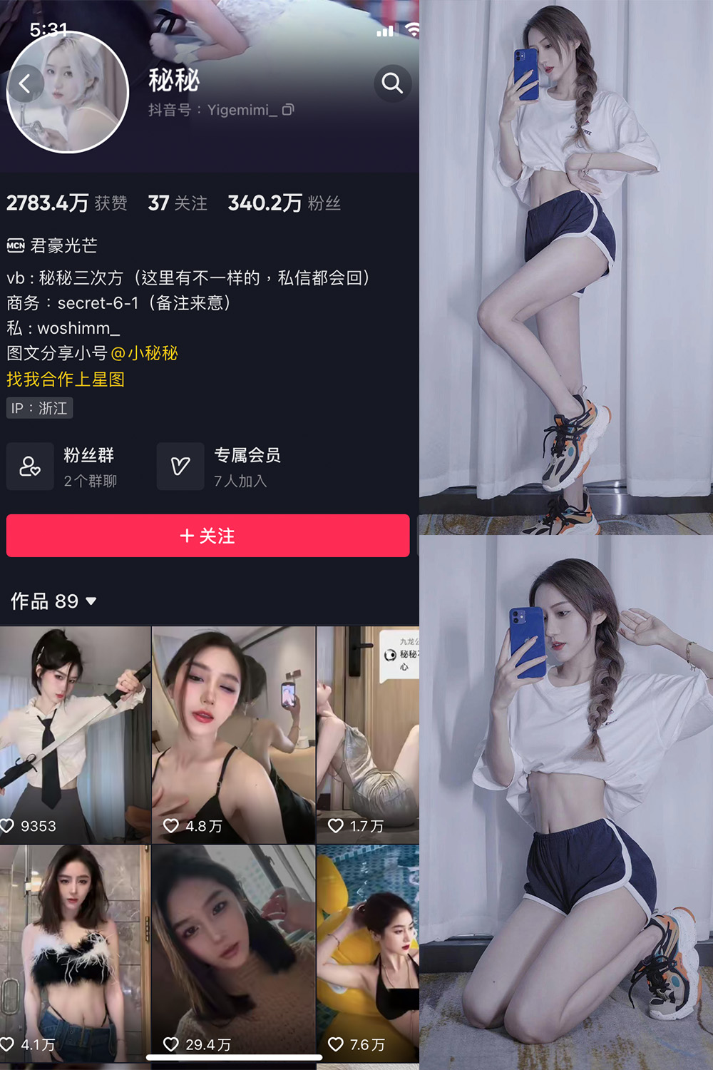 抖音 秘秘 微密圈 NO.002期 【33P】-萤火集