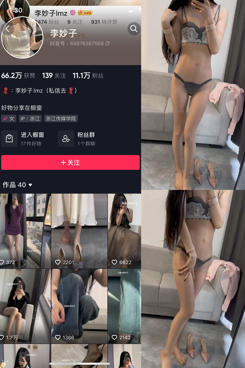抖音 李妙子 微密圈 付费视频 NO.016期 【1V】-萤火集