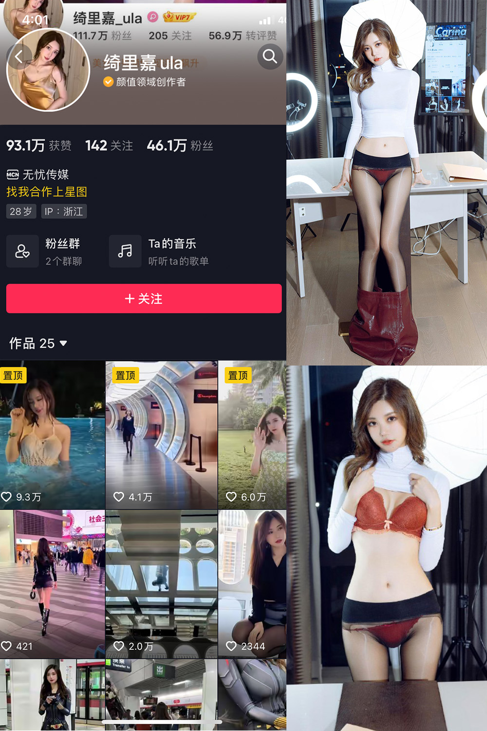 抖音 绮里嘉ula 微密圈 NO.004期 【49P】-萤火集