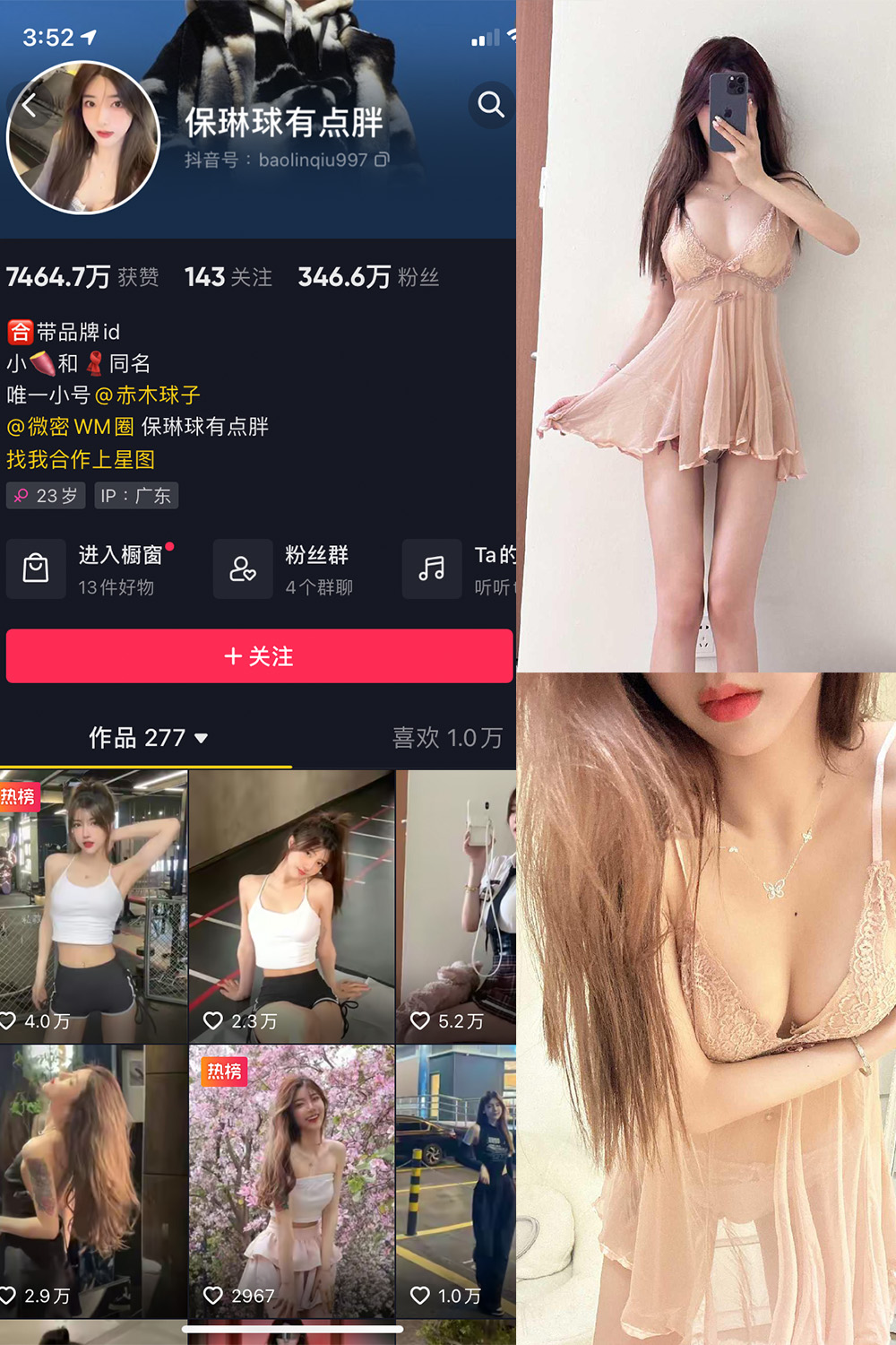 抖音 保琳球有点胖 微密圈 NO.015期 【14P1V】-萤火集