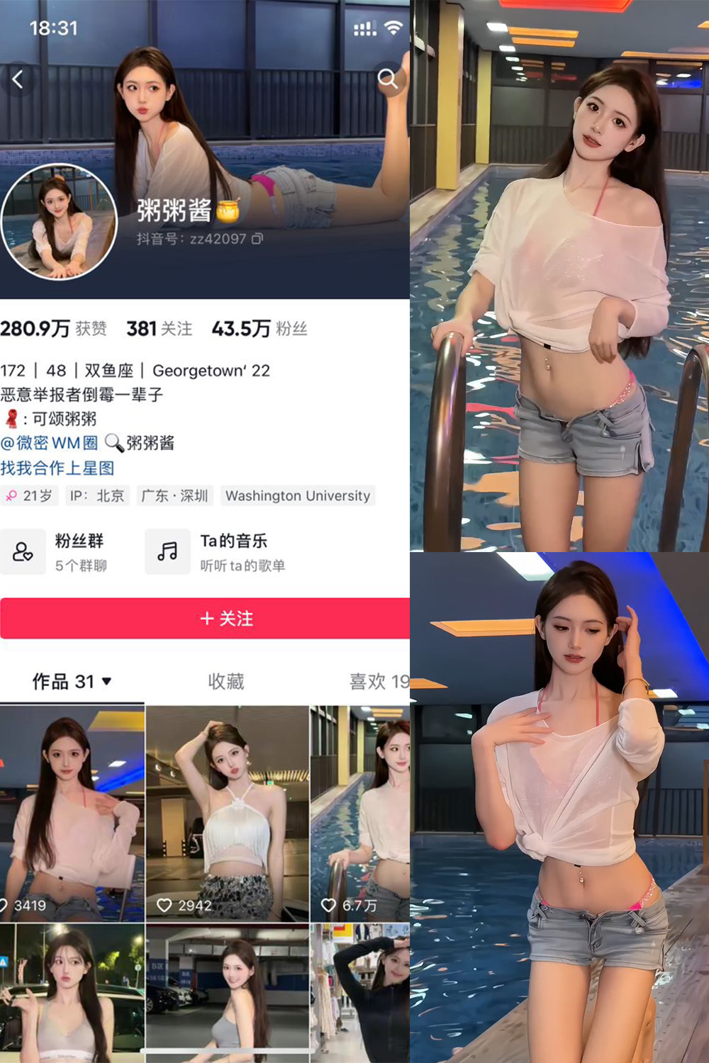 抖音 粥粥酱 微密圈  NO.001期 【5P17V】-萤火集