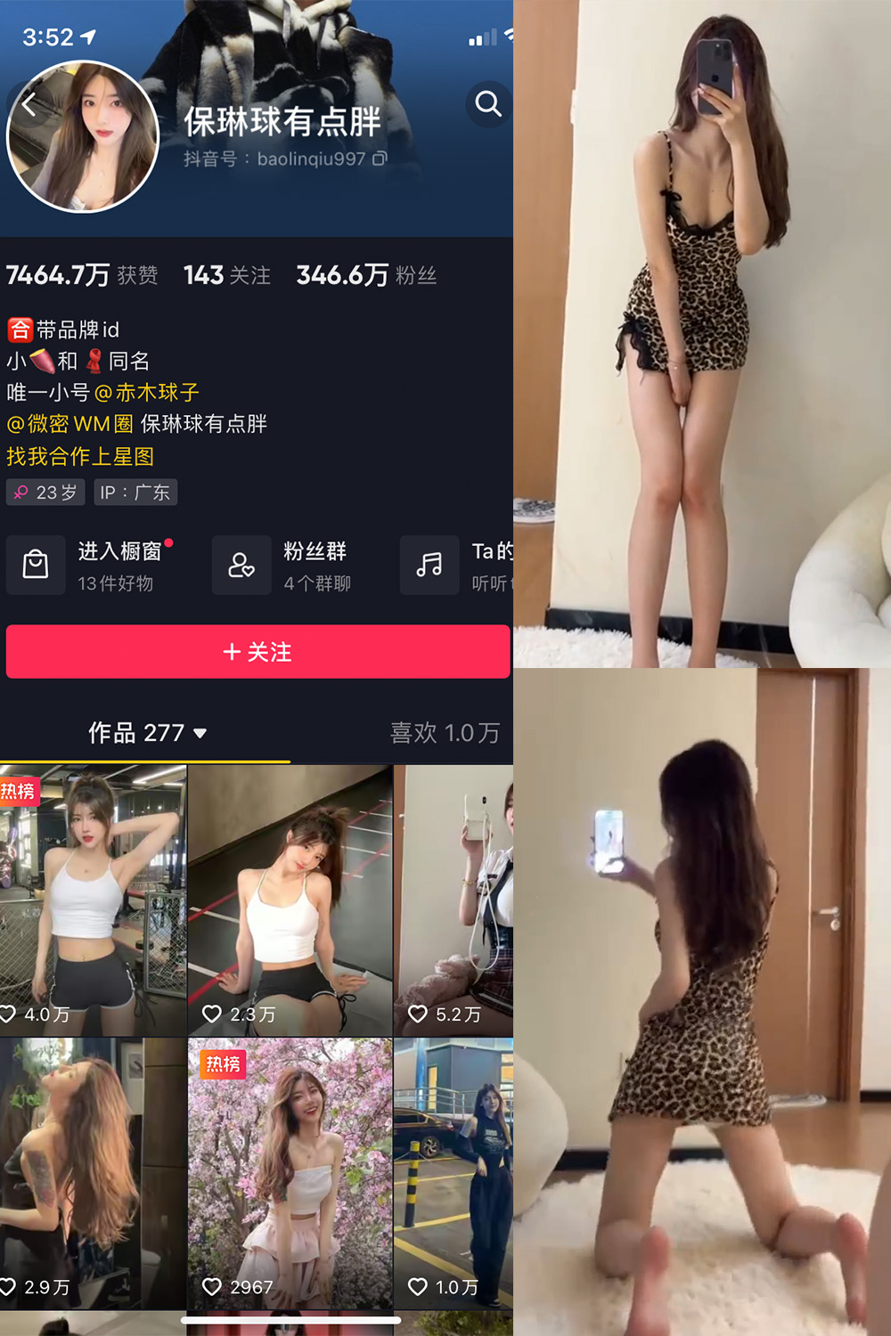 抖音 保琳球有点胖 微密圈 NO.017期 【1V】最新至：2023.5.21-萤火集