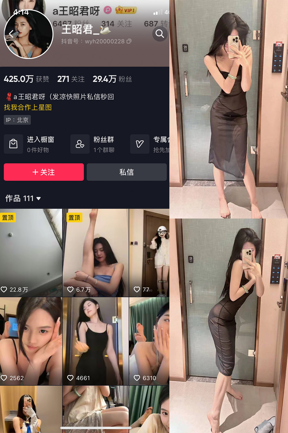 抖音 王昭君 微密圈  NO.004期 【10P1V】最新至：2023.5.22-萤火集