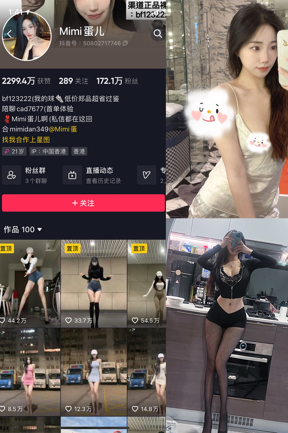 抖音 MImi蛋儿 微密圈 NO.001期 【14P13V】最新至:2023.5.22-萤火集