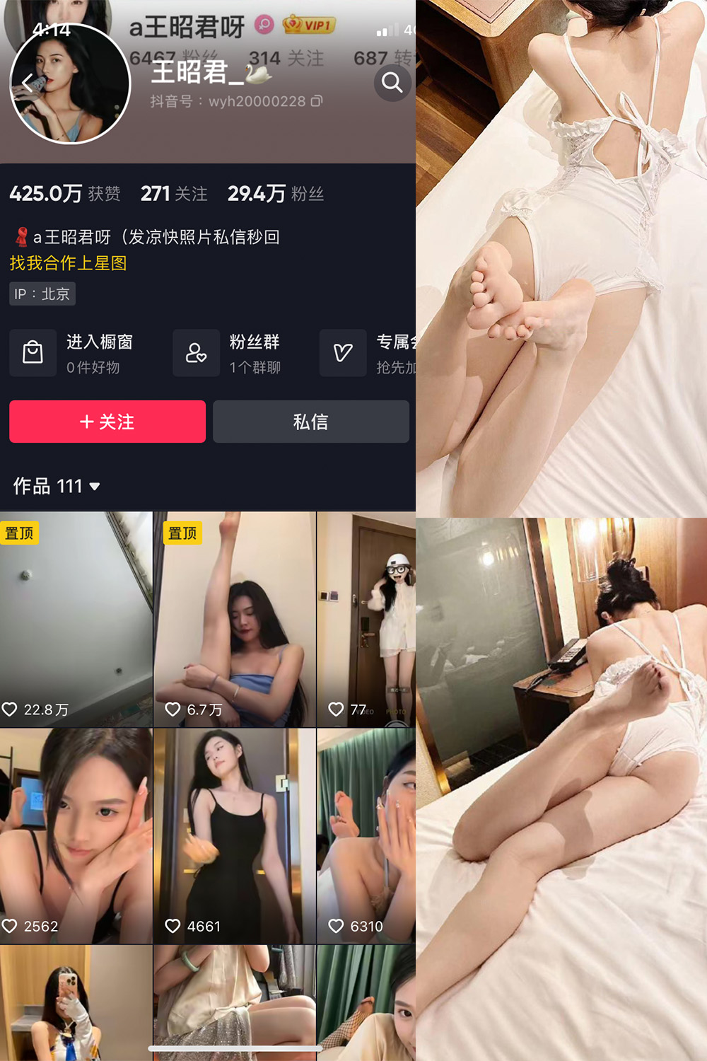 抖音 王昭君 微密圈  NO.007期 【29P6V】最新至：2023.5.23-萤火集
