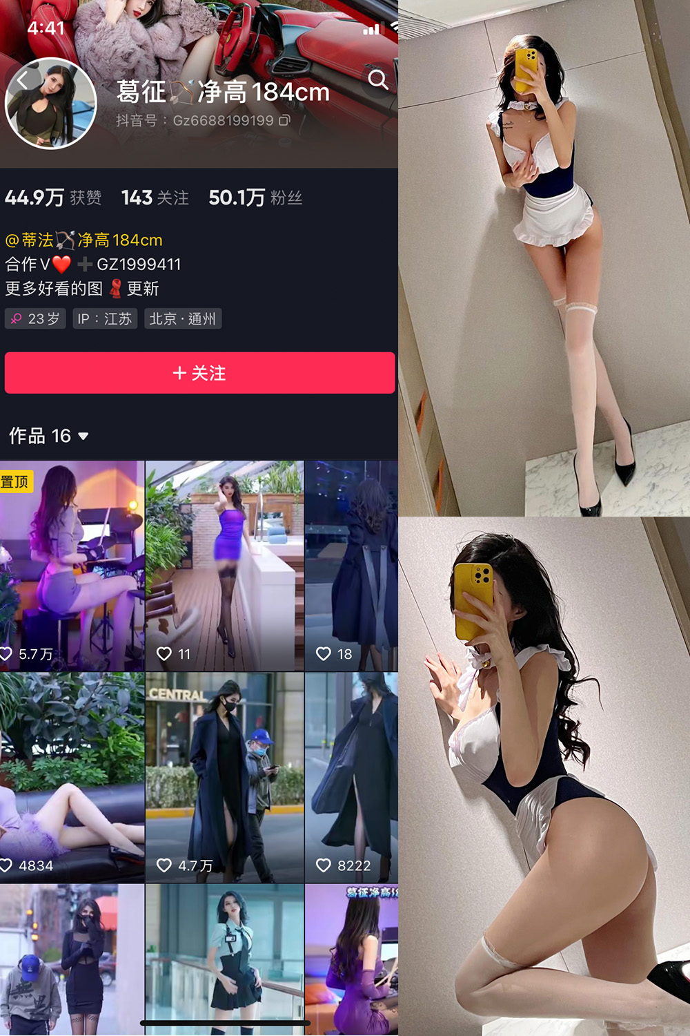 抖音 葛征 微密圈 NO.036期 【26P】最新至:2023.5.24-萤火集