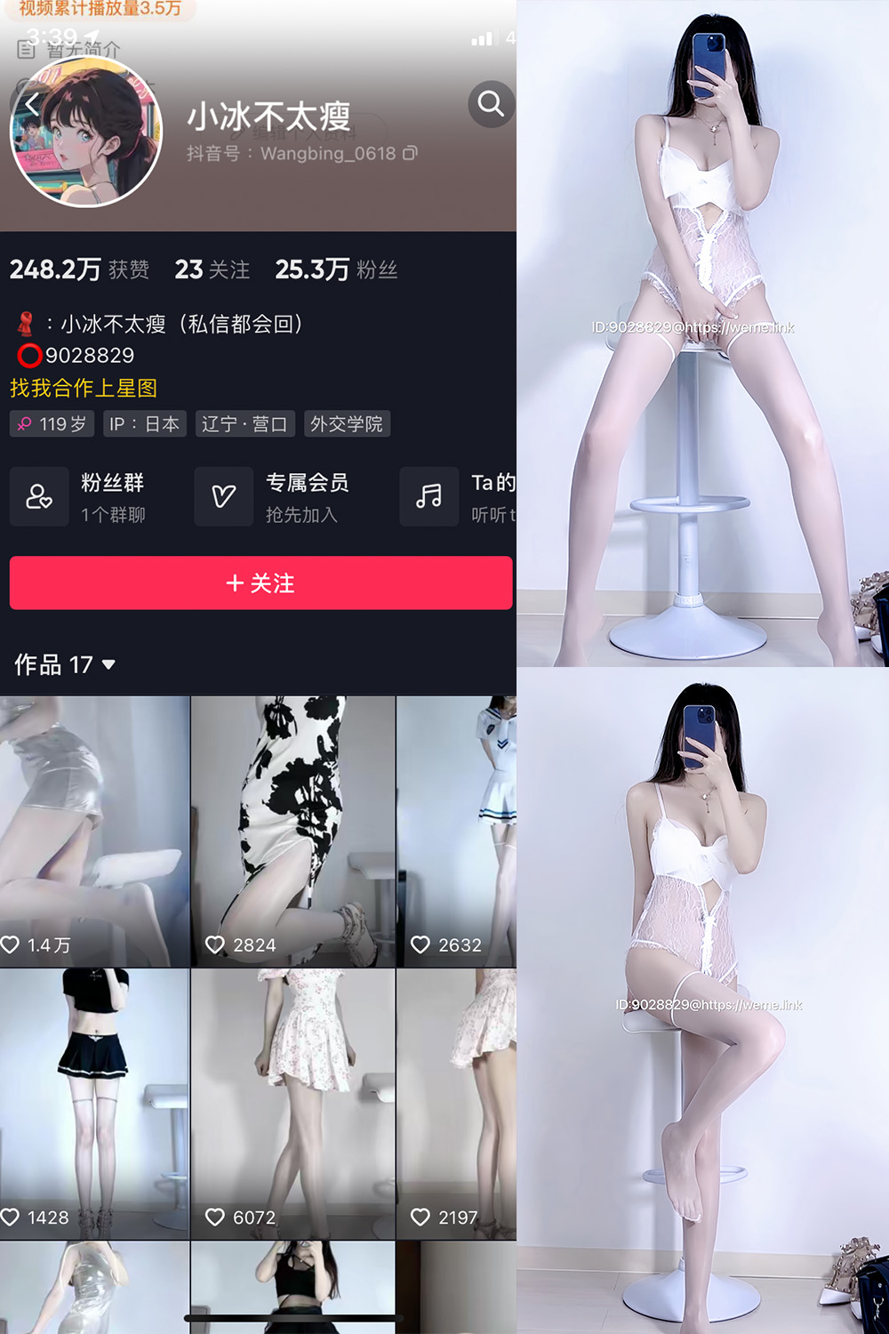 抖音 小冰不太瘦 微密圈 NO.001期 【15P6V】-萤火集