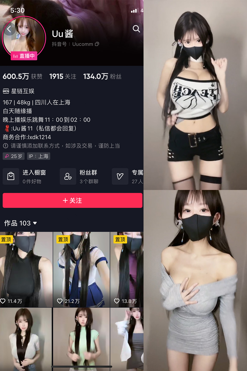 抖音 Uu酱阿 微密圈 NO.001期 【8P13V】最新至:2023.5.5-萤火集