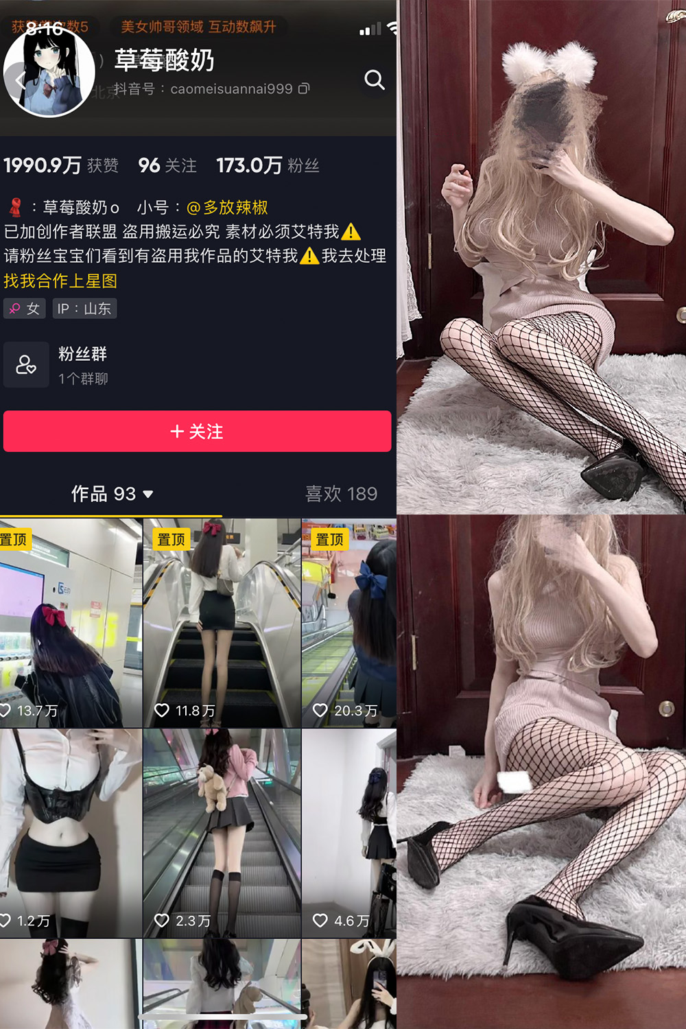 抖音 草莓酸奶 微密圈  NO.021期 【8P】最新至：2023.5.28-萤火集