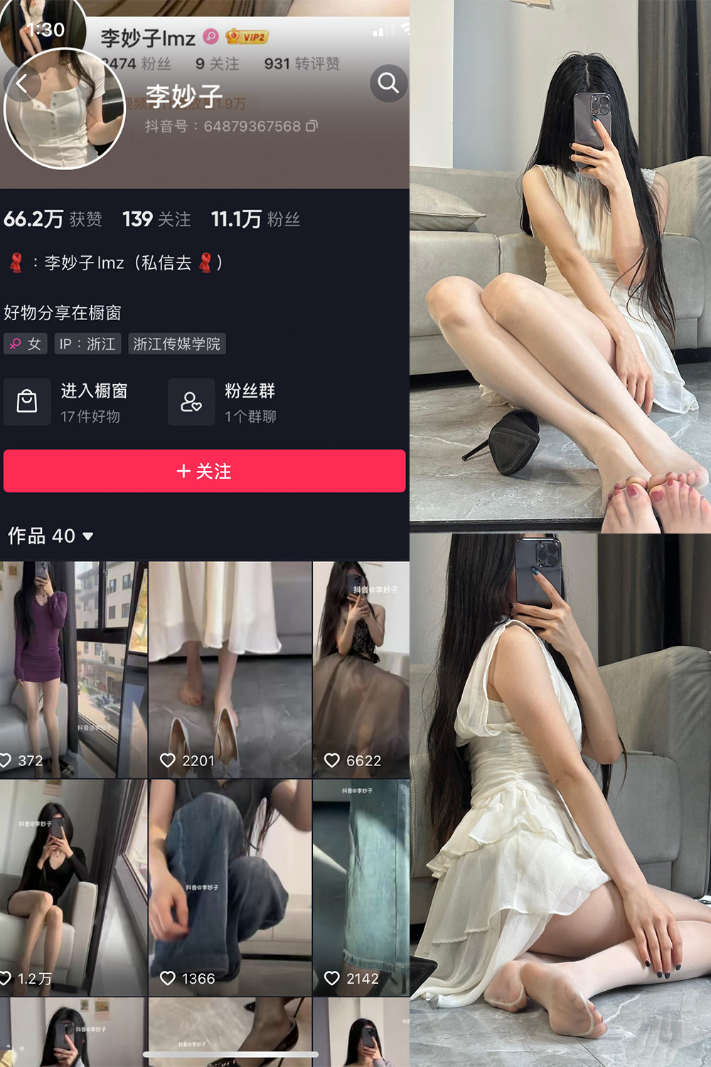 抖音 李妙子 微密圈 NO.018期 【9P】-萤火集