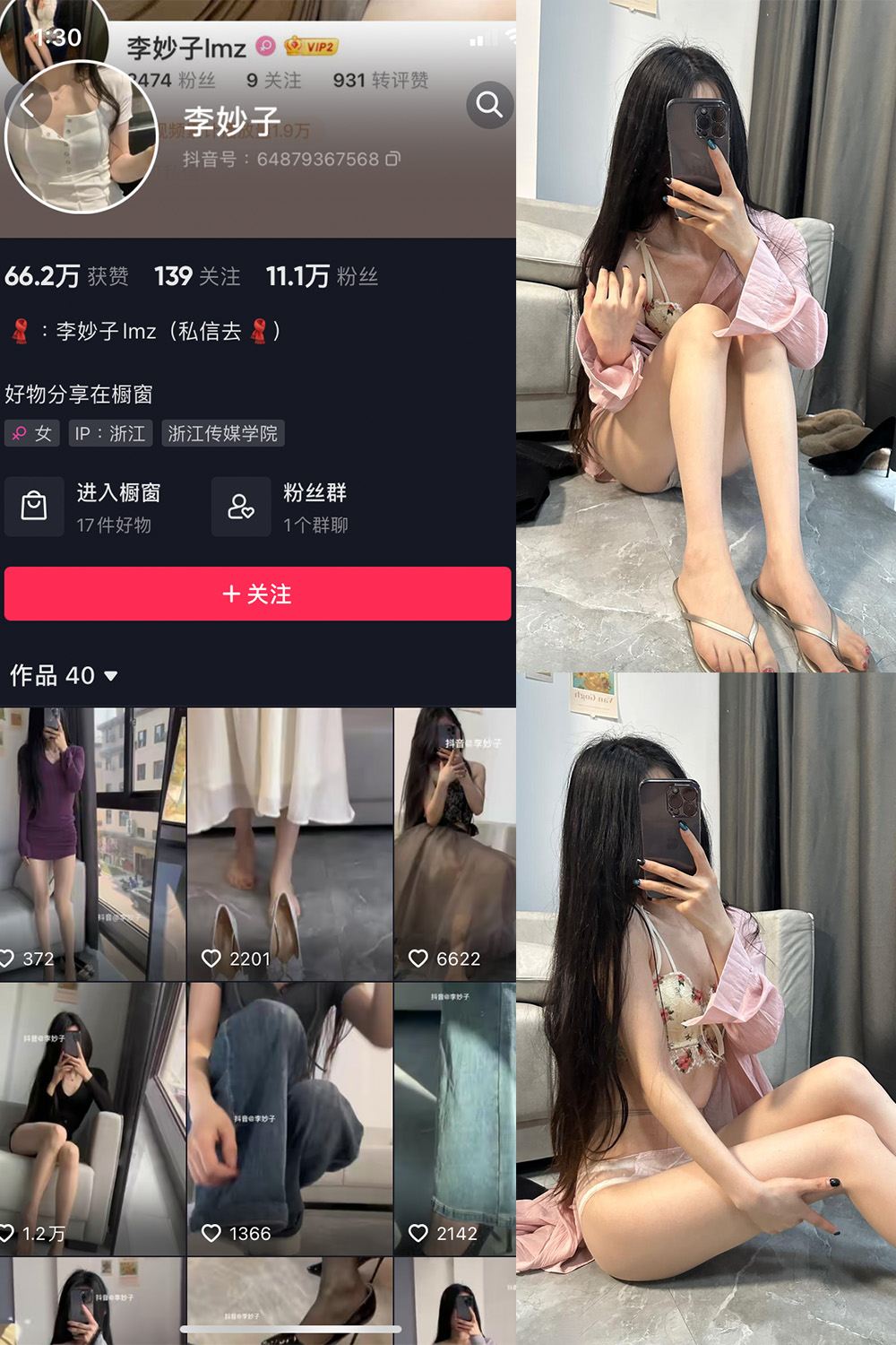 抖音 李妙子 微密圈 NO.019期 【10P】-萤火集