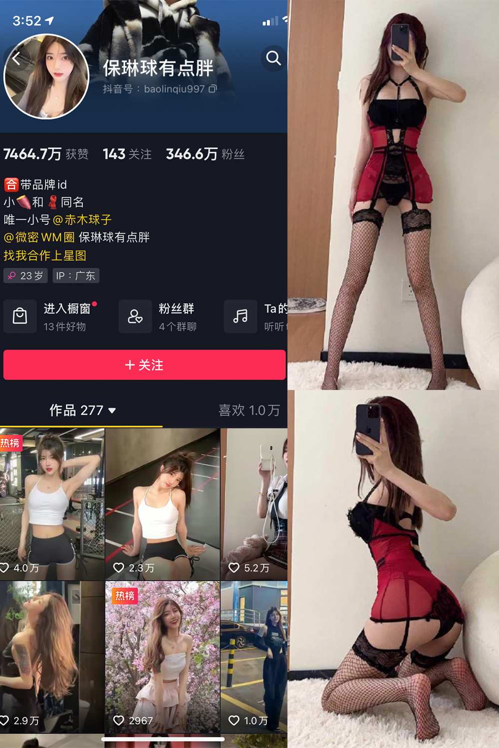 抖音 保琳球有点胖 微密圈 NO.020期 【19P1V】最新至：2023.5.28-萤火集