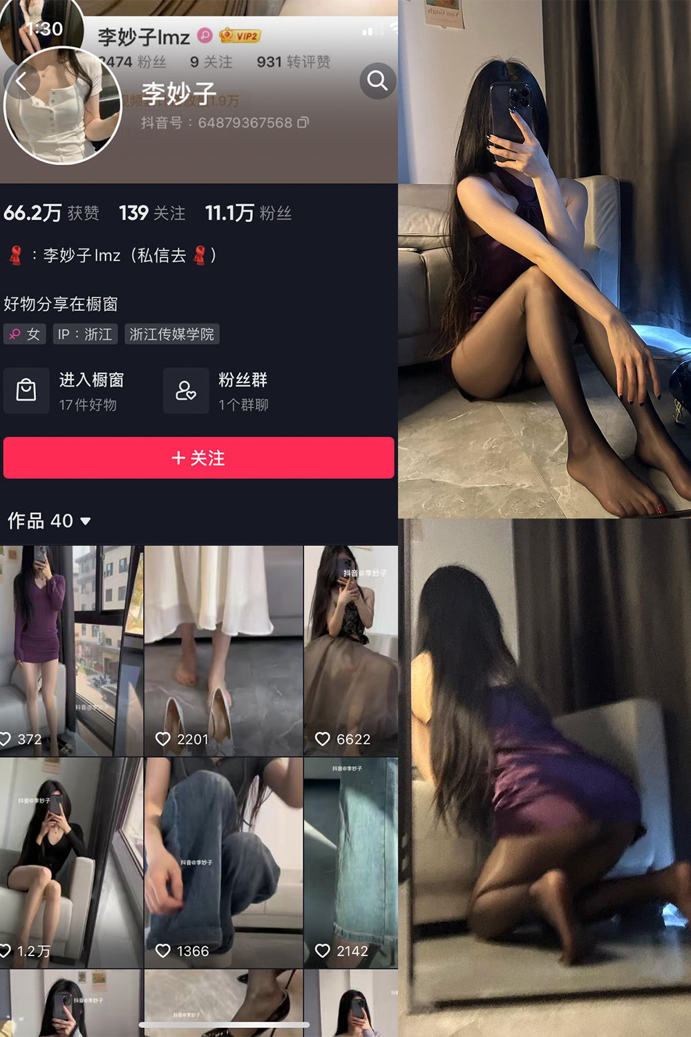 抖音 李妙子 微密圈 NO.021期 【16P1V】-萤火集