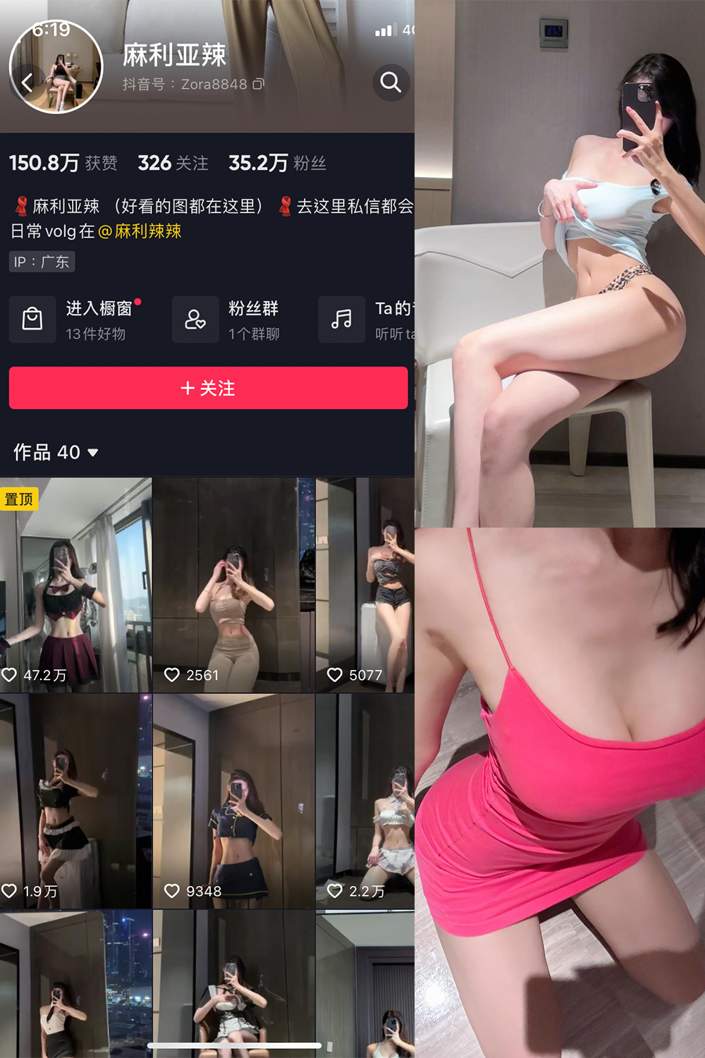 抖音 麻利亚辣 微密圈 NO.040期 【7P】最新至:2023.6.1-萤火集