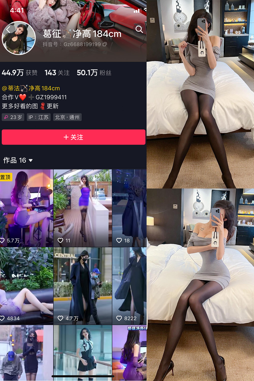 抖音 葛征 微密圈 NO.038期 【22P】最新至:2023.6.1-萤火集