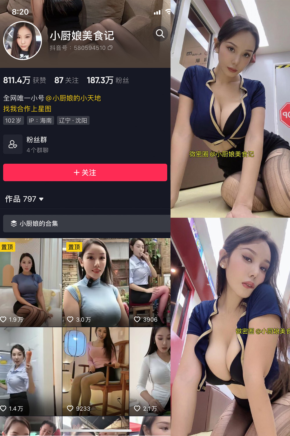 抖音 小厨娘美食记 微密圈 NO.010期 【9P】最新至:2023.6.3-萤火集