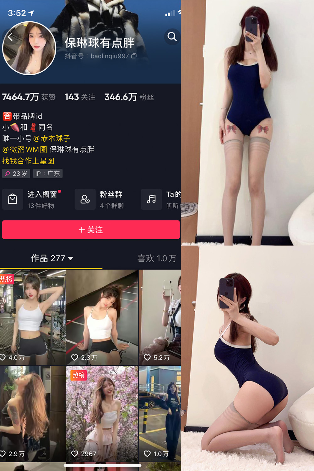 抖音 保琳球有点胖 微密圈 NO.021期 【14P】最新至:2023.6.2-萤火集