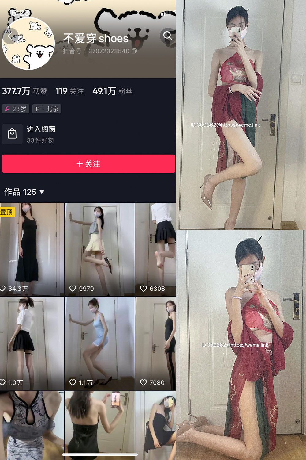 抖音 不爱穿shoes 微密圈  NO.005期 【59P4V】-萤火集