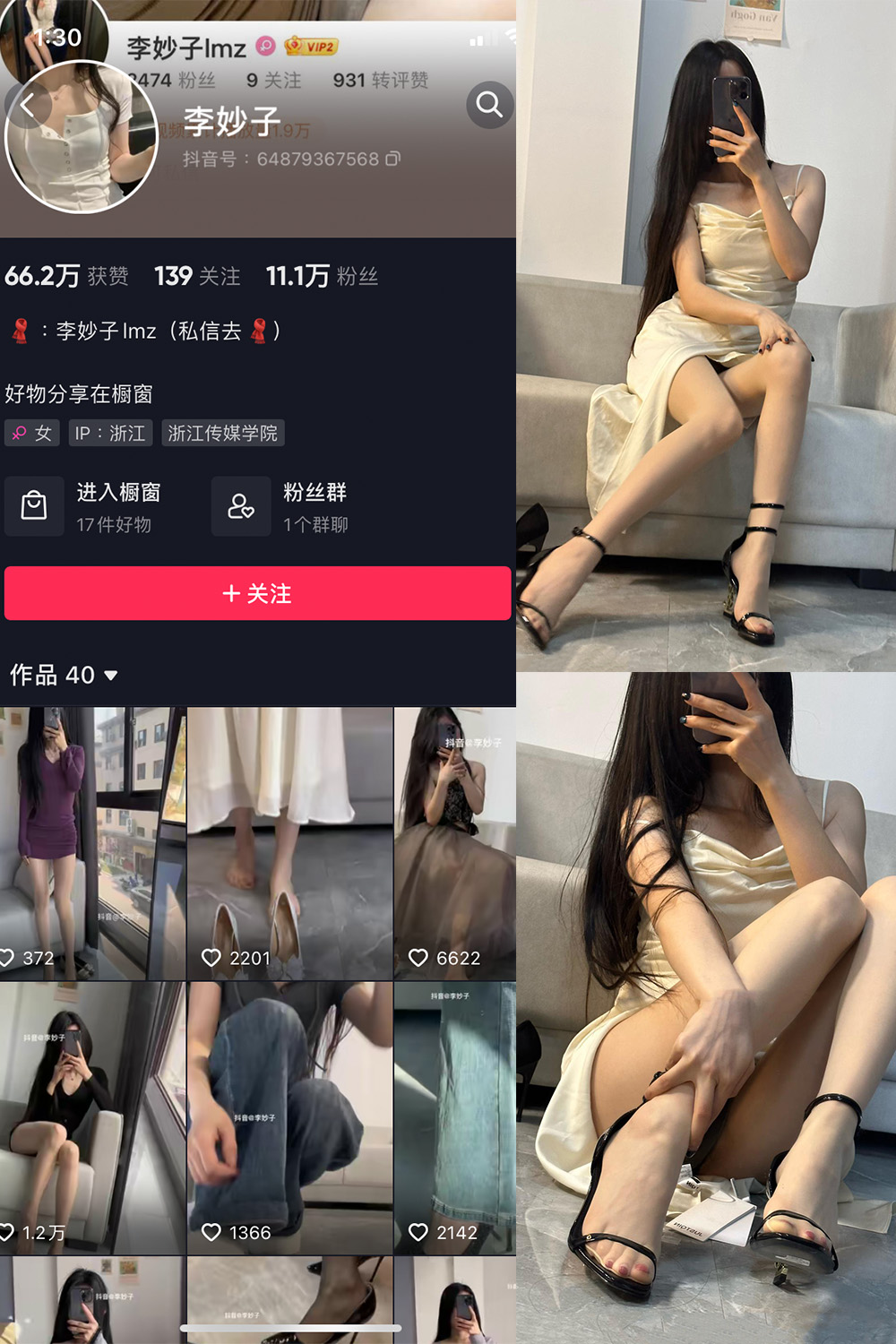 抖音 李妙子 微密圈 NO.022期 【7P1V】-萤火集