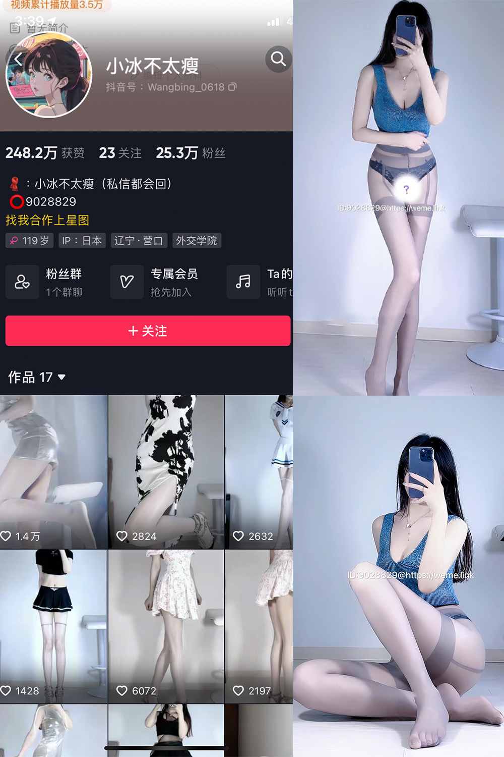 抖音 小冰不太瘦 微密圈 NO.005期 【10P4V】最新至:2023.6.6-萤火集