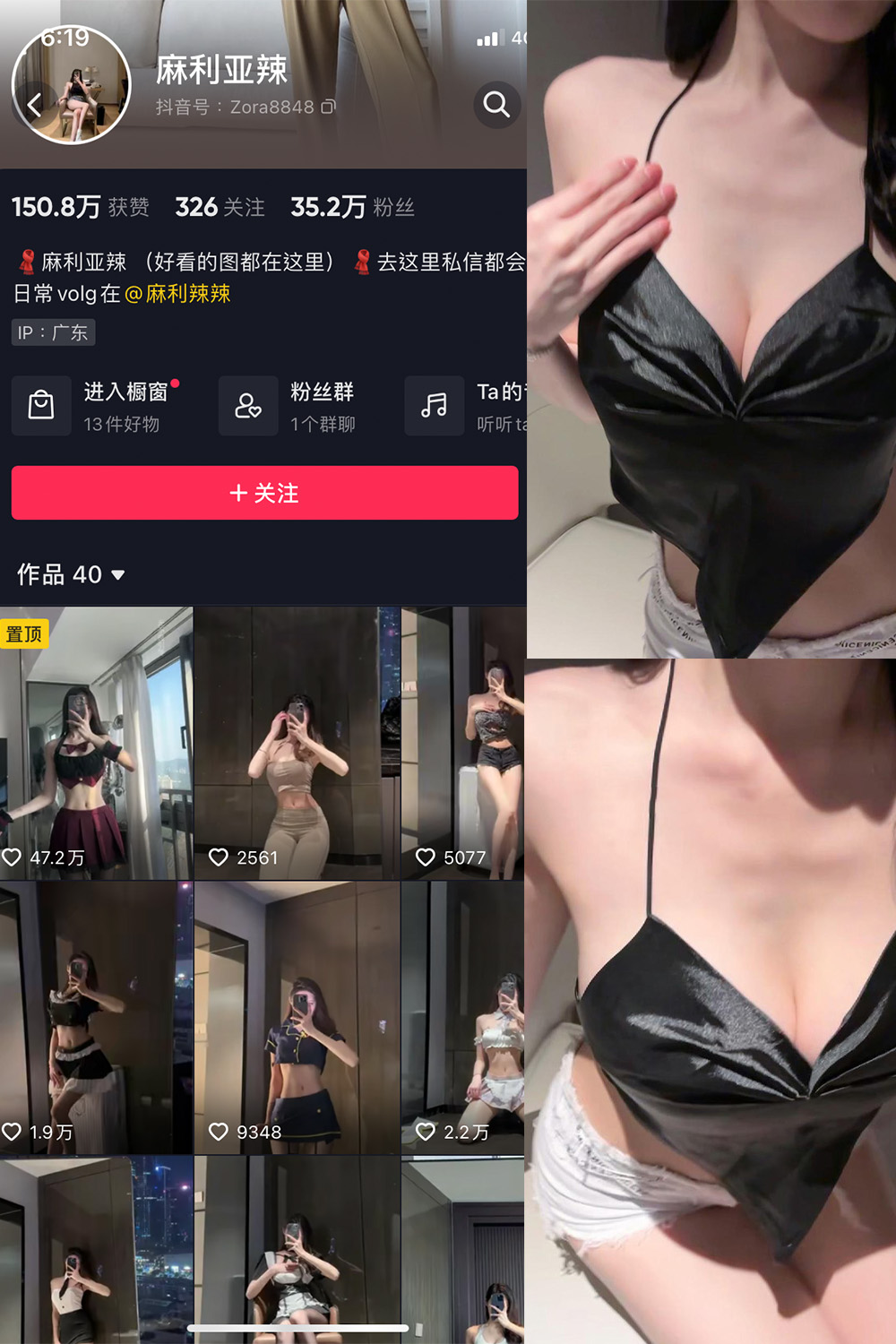 抖音 麻利亚辣 微密圈  NO.043期 【6P】最新至：2023.6.8-萤火集