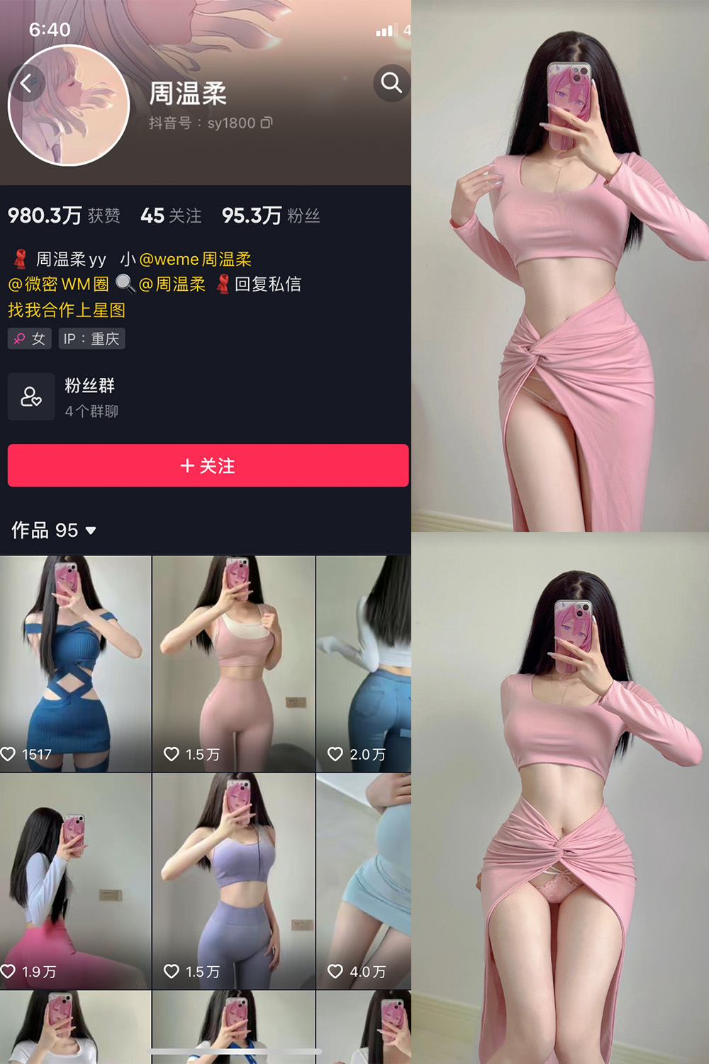 抖音 周温柔 微密圈 VIP嘉宾帖 NO.025期 【9P】最新至:2023.6.9-萤火集
