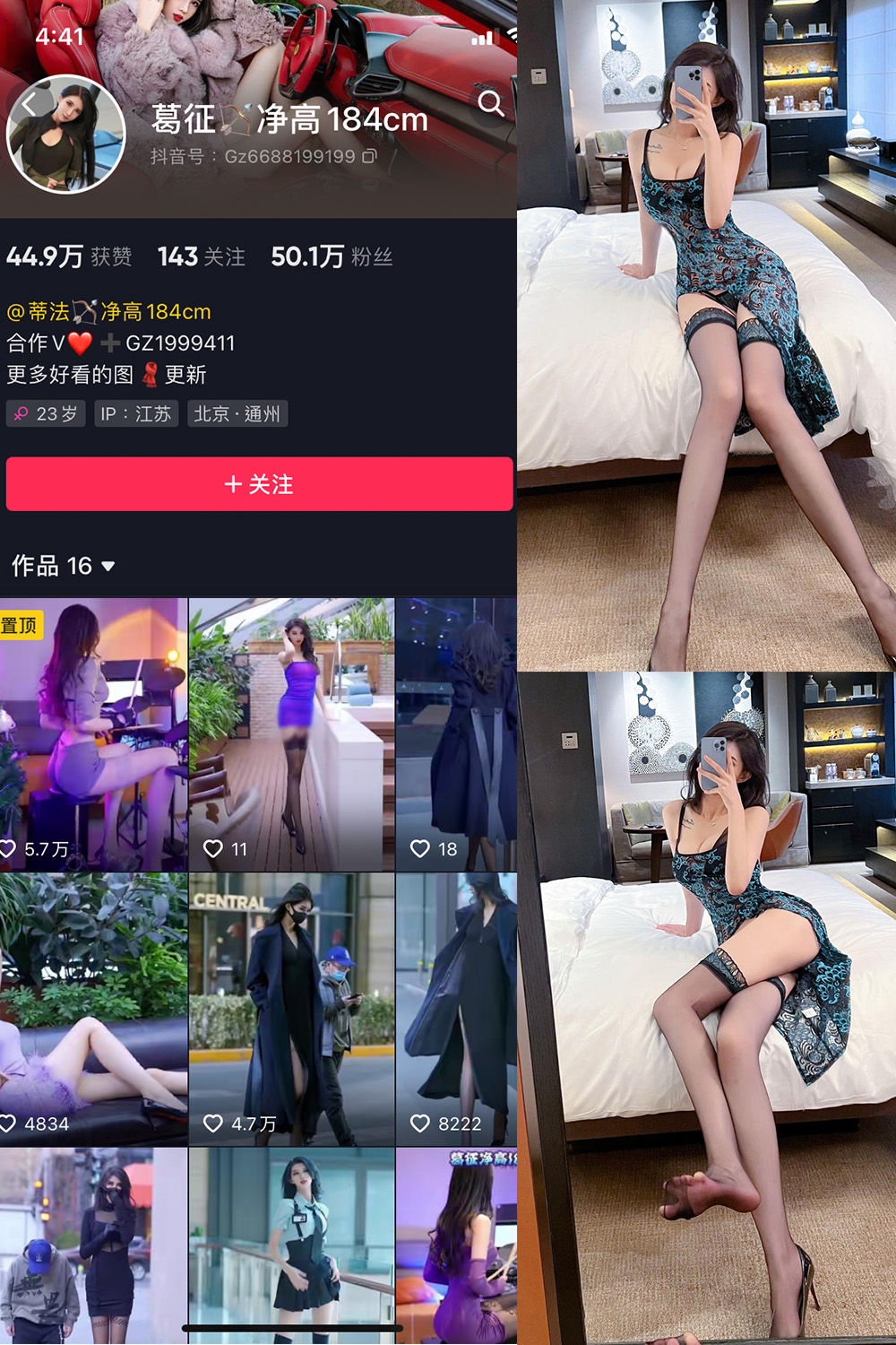 抖音 葛征 微密圈 NO.041期 【27P】最新至:2023.6.11-萤火集