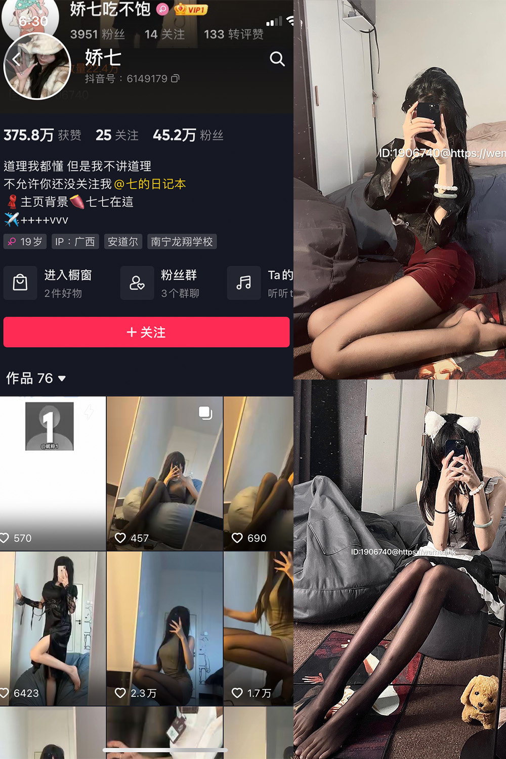 抖音 娇七 微密圈 NO.012期 【21P】最新至:2023.6.15-萤火集