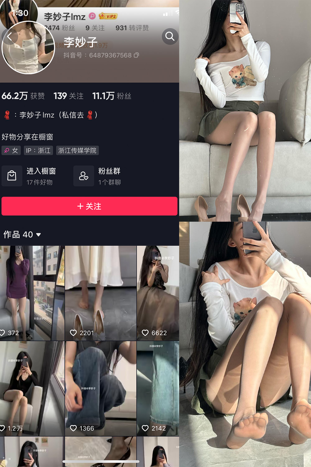 抖音 李妙子 微密圈 NO.026期 【7P】最新至:2023.6.15-萤火集