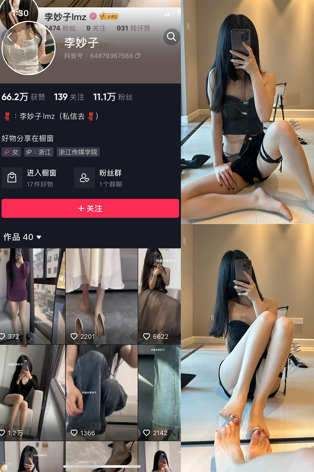 抖音 李妙子 微密圈 NO.027期 【13P】最新至：2023.6.15-萤火集