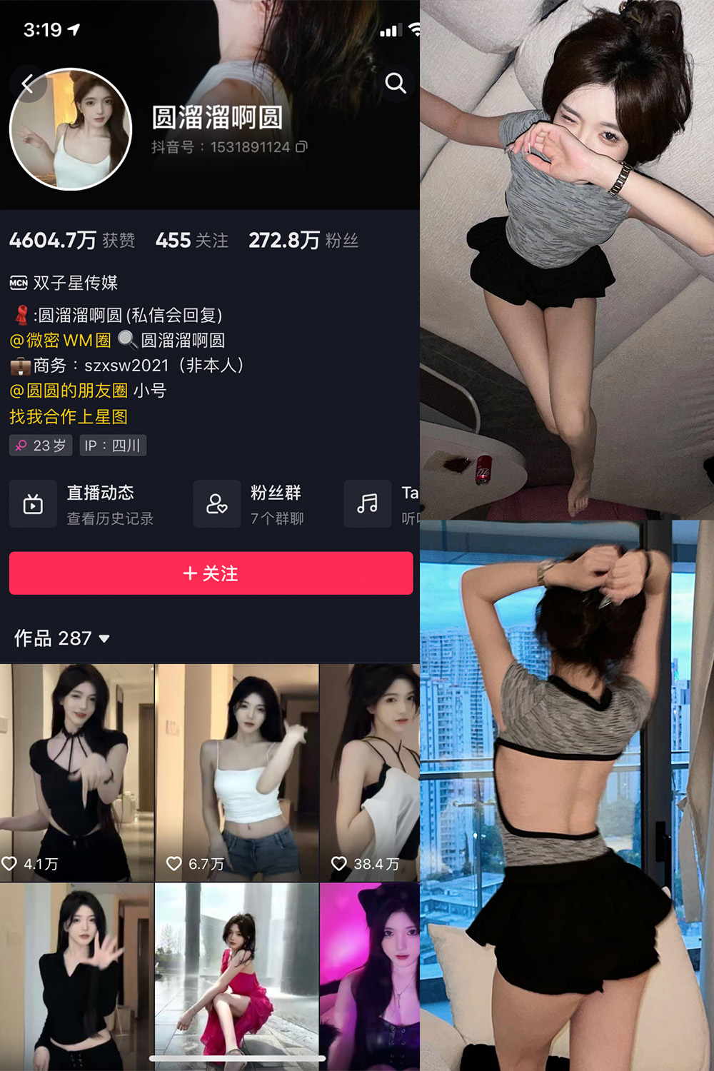 抖音 圆溜溜阿圆 微密圈 NO.004期 【28P】最新至:2023.6.15-萤火集