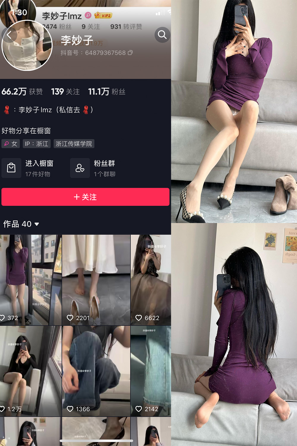 抖音 李妙子 微密圈 NO.028期 【12P1V】最新至：2023.6.16-萤火集