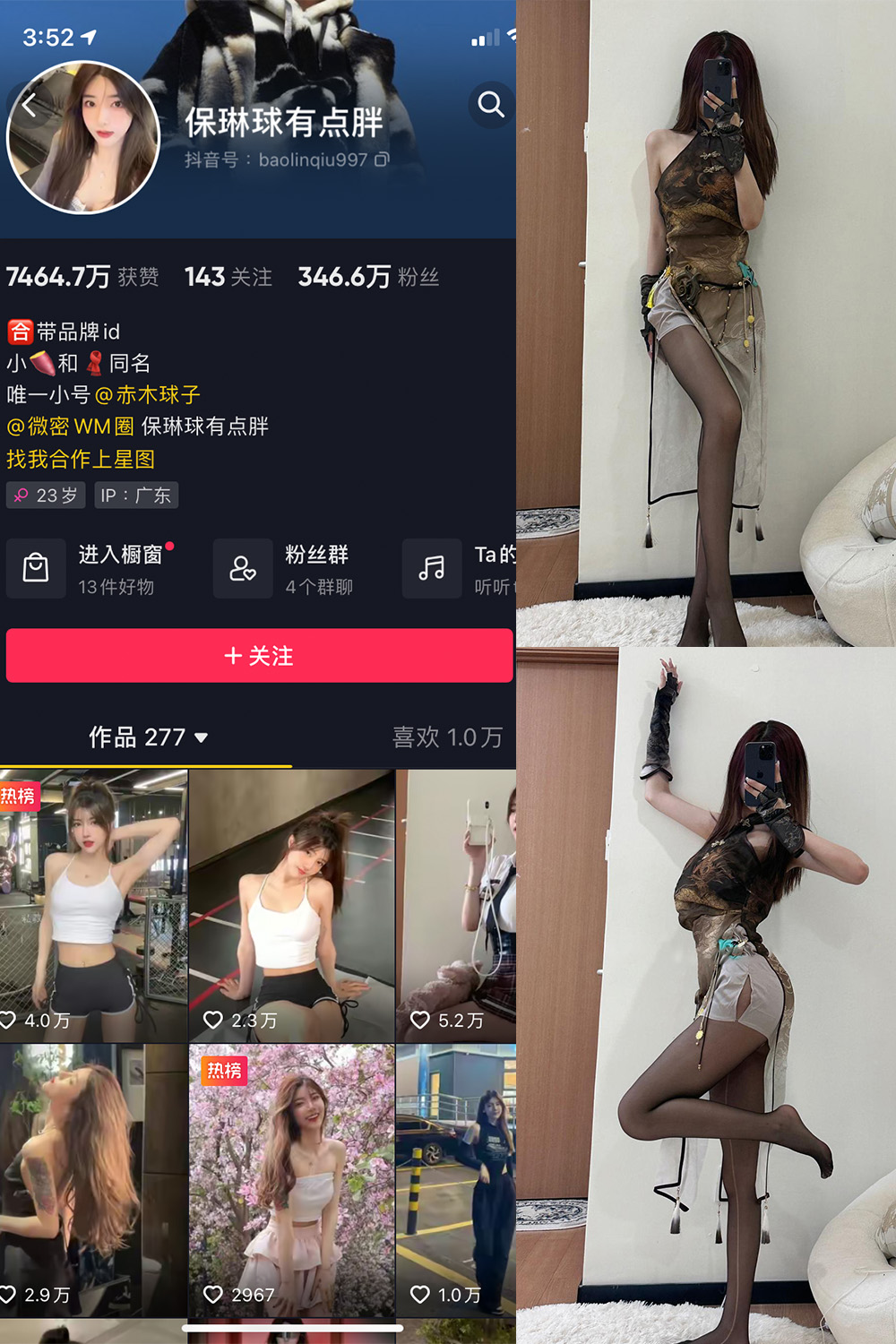 抖音 保琳球有点胖 微密圈 NO.023期 【9P1V】最新至：2023.6.17-萤火集