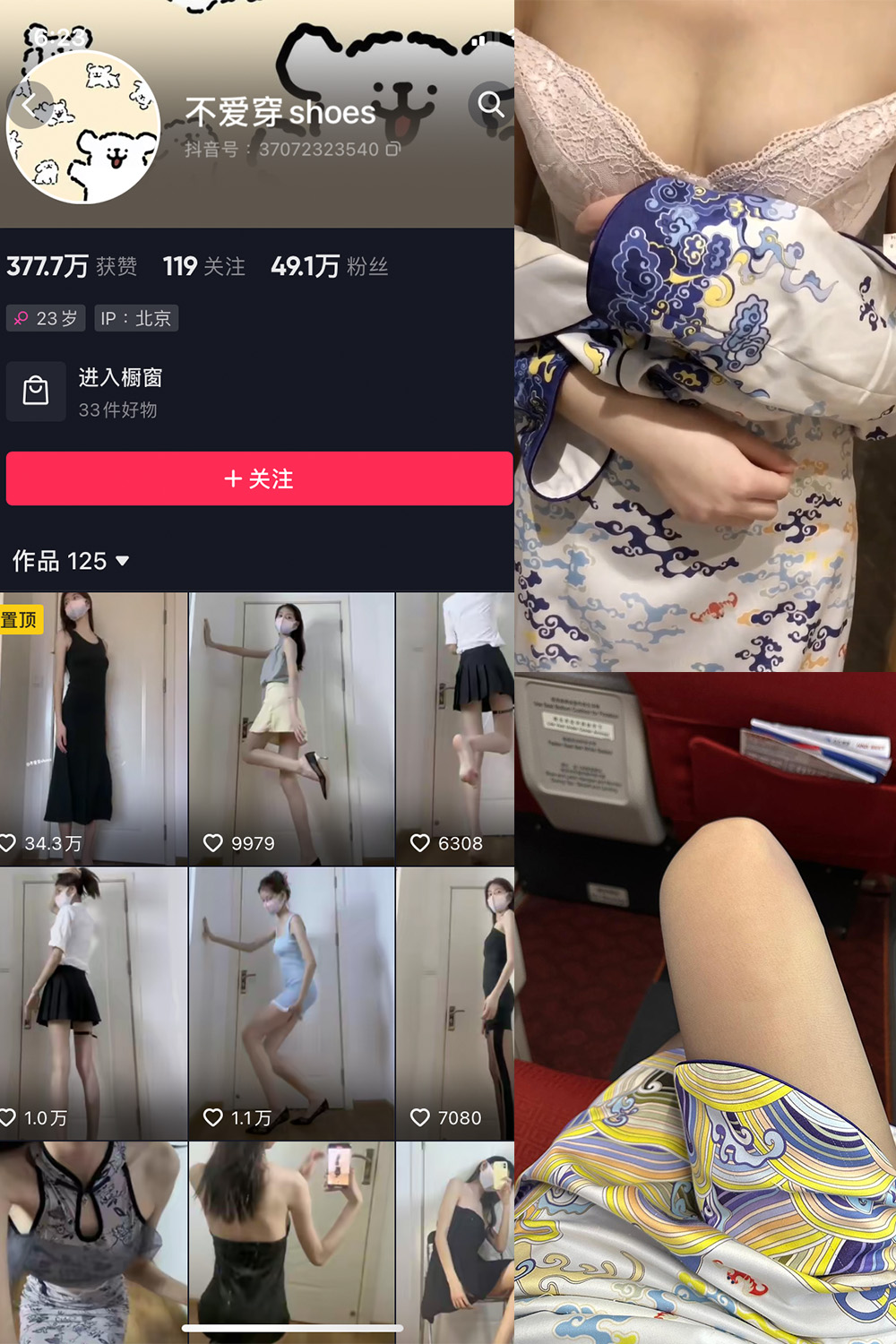 抖音 不爱穿shoes 微密圈  NO.007期 【20P4V】最新至：2023.6.21-萤火集